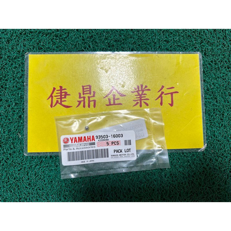 YAMAHA 原廠 RS CUXI RSZ RS ZERO 一顆的價錢 鋼珠 料號：93503-16003