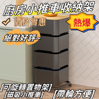⚡【免運】⚡ 收納 收納櫃 收納架 收納盒 可旋轉廚房嬰兒用品置物架 落地客廳零食抽屜蔬菜玩具小推車收納架 省空間