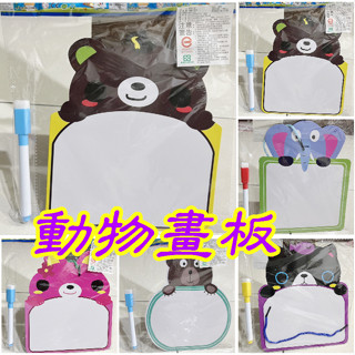 畫板 卡通畫板 動物畫板 彩色筆畫板 家家酒玩具 趣味玩具 露營玩具 玩具 幼稚園玩具 兒童玩具