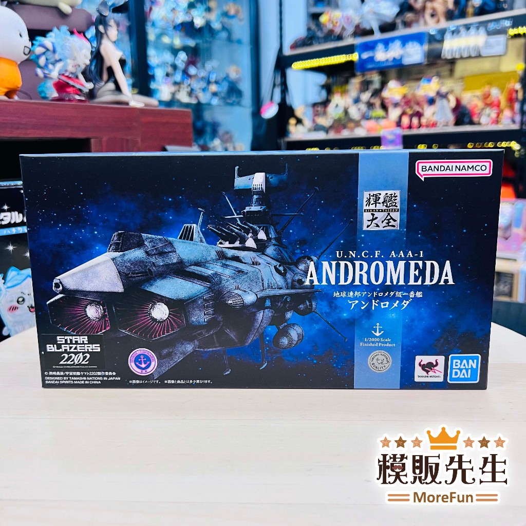 【模販先生】現貨 BANDAI 輝艦大全 1/2000 地球連邦安朵美達級一號艦安朵美達 PVC 公仔