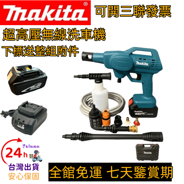 免運 全新牧田電動洗車機Makita 18V 高壓清洗機 洗車水槍 無線高壓便攜式水槍 洗車器 冷氣清洗 澆花灌溉 副廠