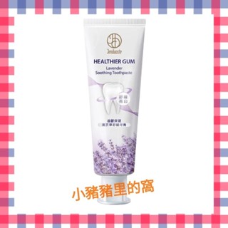 🎀 加贈 濕紙巾10抽🎀佐登妮絲 齒齦保健薰衣草舒緩牙膏 120g
