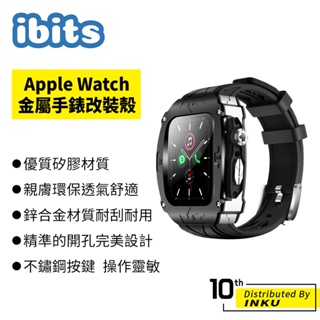 ibits Apple Watch 理查德 RM 金屬手錶改裝套件 改裝殼 適用iWatch9/8 錶殼 44/45mm