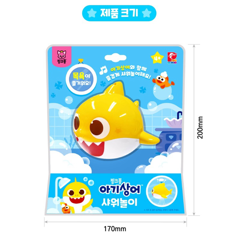 韓國代購 🇰🇷 baby shark鯊魚寶寶 洗澡玩具 花灑 正版授權 PinkFong 兒童玩具