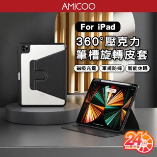 iPad平板皮套 360度旋轉 防摔殼 透明背板 磁吸充電 智能休眠 帶筆槽 適用Pro11 10 Air5 mini6