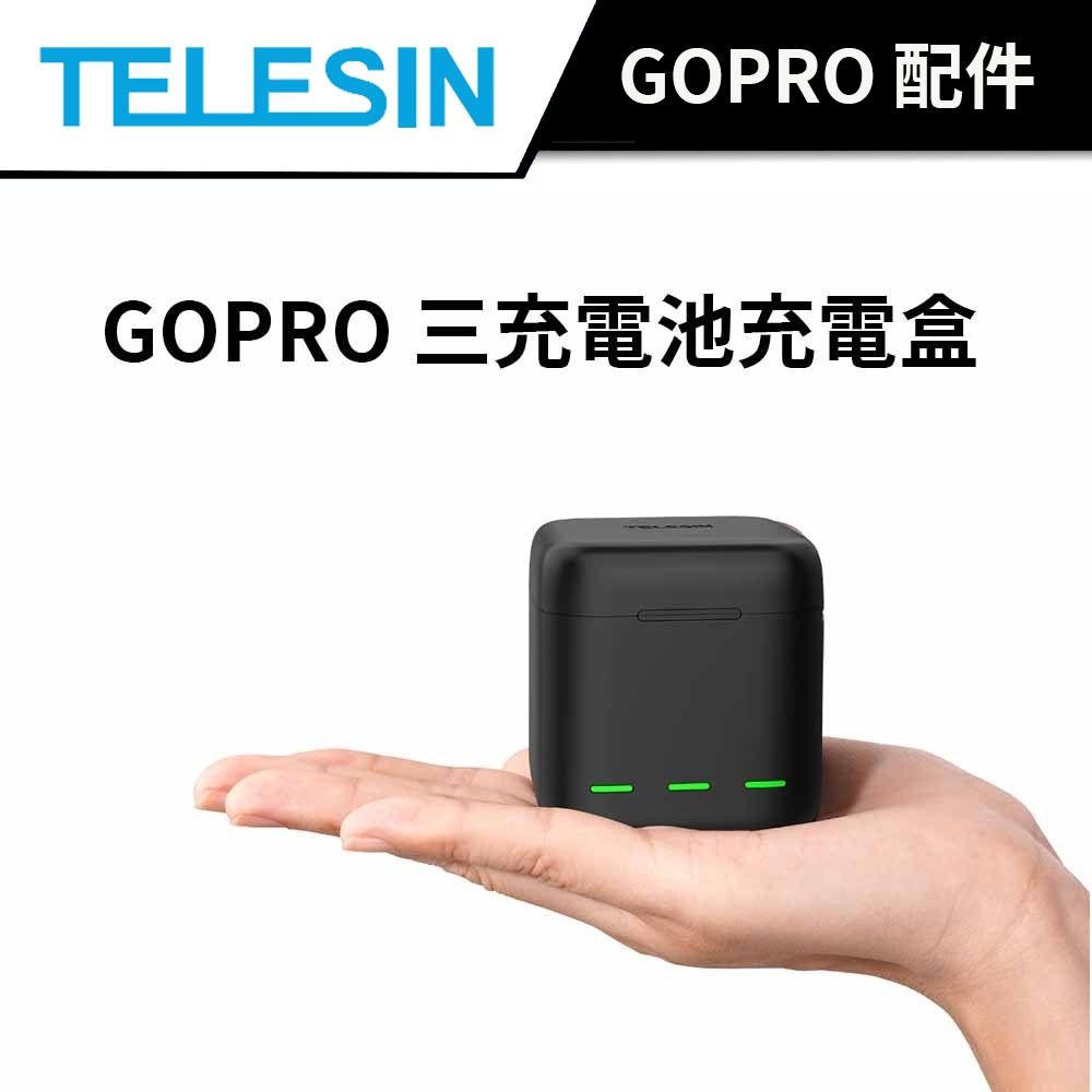 TELESIN 泰迅 GOPRO HERO 11/10/9 三充電池充電盒 (公司貨) #可收納2張記憶卡
