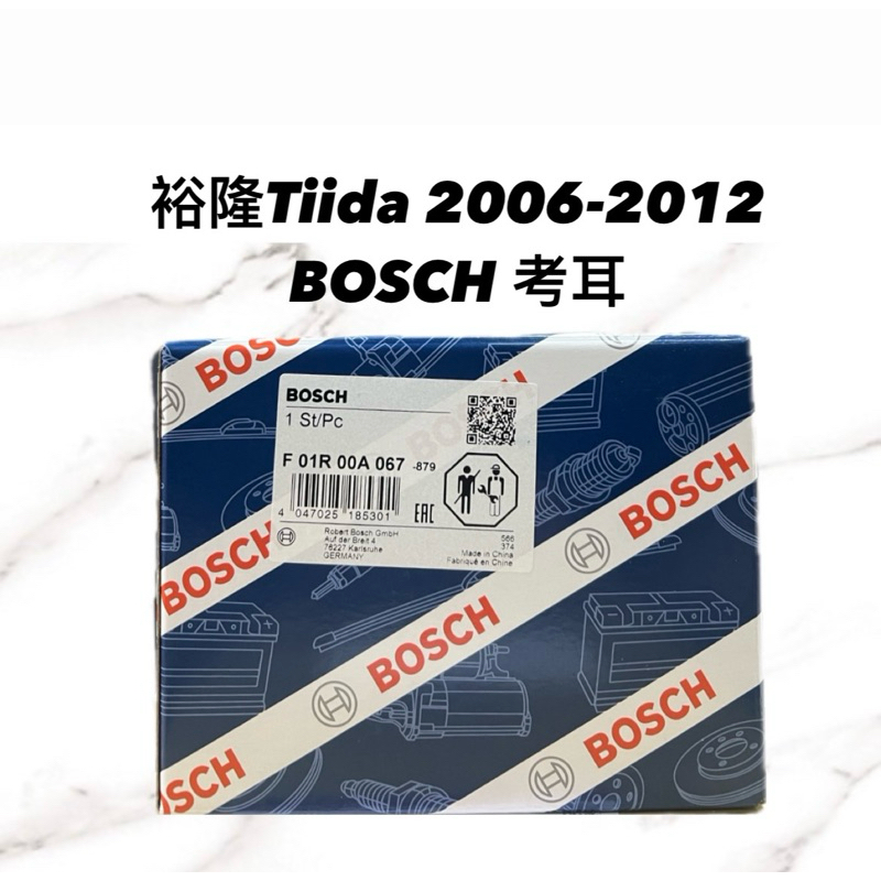 【JT汽材】博世 BOSCH 軟管考耳 裕隆Tiida Livina Bluebird 考耳 點火線圈