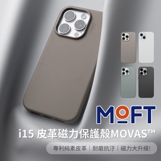 MOFT 多色可選 iPhone15系列 磁吸皮革手機殼 MOVAS™ 純素皮革 手機保護殼 Plus Pro Max