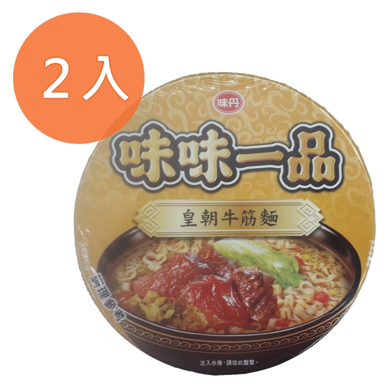 味丹 味味一品 皇朝牛筋麵 185g (2碗)/組【康鄰超市】