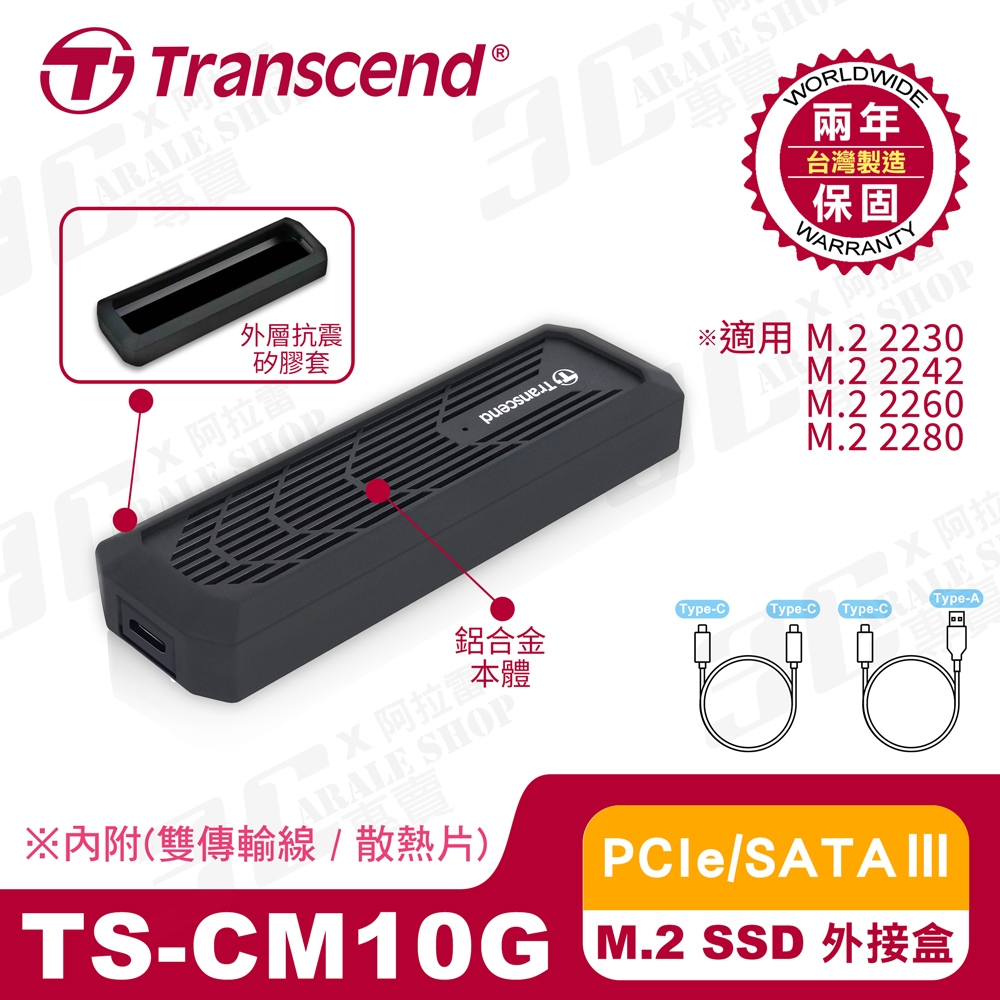 創見  M.2 PCIe/SATA SSD外接盒套件 TS-CM10G