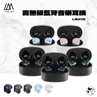 《樂米 LARMI》LMA08 真無線藍芽音樂耳機 5.3藍牙耳機 IPX5防撥水 迷你入耳式 觸控耳機