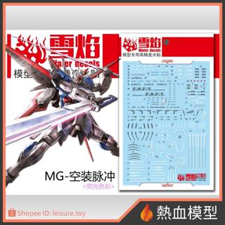 [熱血模型] 雪焰 水貼 MG-53 1/100 MG 威力型 脈衝鋼彈