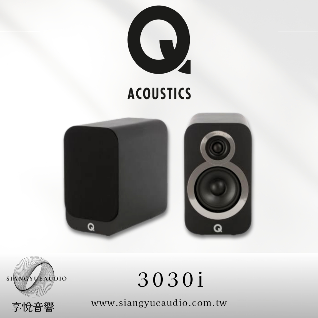 享悅音響(實體店面)英國Q Acoustics 3030i 英國書架喇叭{公司貨}