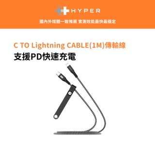【HyperDrive】USB-C TO Lightning 1M 充電傳輸線