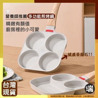 煎蛋鍋⭐瑞記行F809⭐ 煎鍋 家用早餐鍋 煎蛋鍋 早餐鍋 不沾鍋 煎蛋模具 煎蛋鍋加大升級 四孔煎蛋鍋 煎蛋平底鍋