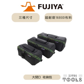 【伊特里工具】日本 FUJIYA 富士箭 大開口 工具袋 黑/綠迷彩 FHC-G系列 工具收納 小物收納