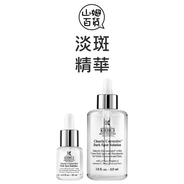 『山姆百貨』KIEHL'S 契爾氏 激光極淨白淡斑精華 30ml 50ml 100ml 115ml