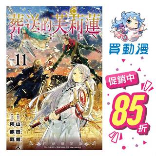 東立 漫畫周邊《葬送的芙莉蓮(1~12》首刷限定版 明信片組 貼紙組 胸章組 徽章 現貨 全新 中文版 贈書套 山田鐘人 阿部司 週邊 精品