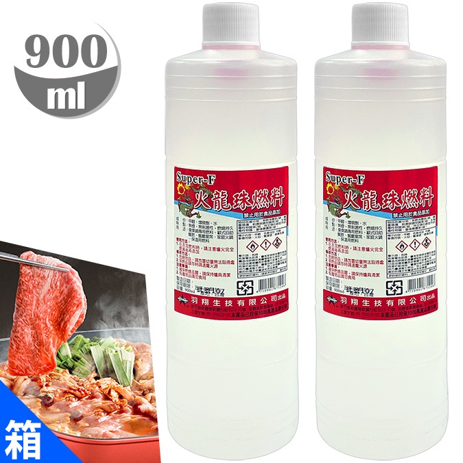 【羽翔生技】台灣製 火龍珠®酒精膏900ml(一箱18入)酒精燃料罐.飯店餐廳保溫罐.自助餐燃料膏.露營烤肉油罐火鍋加熱