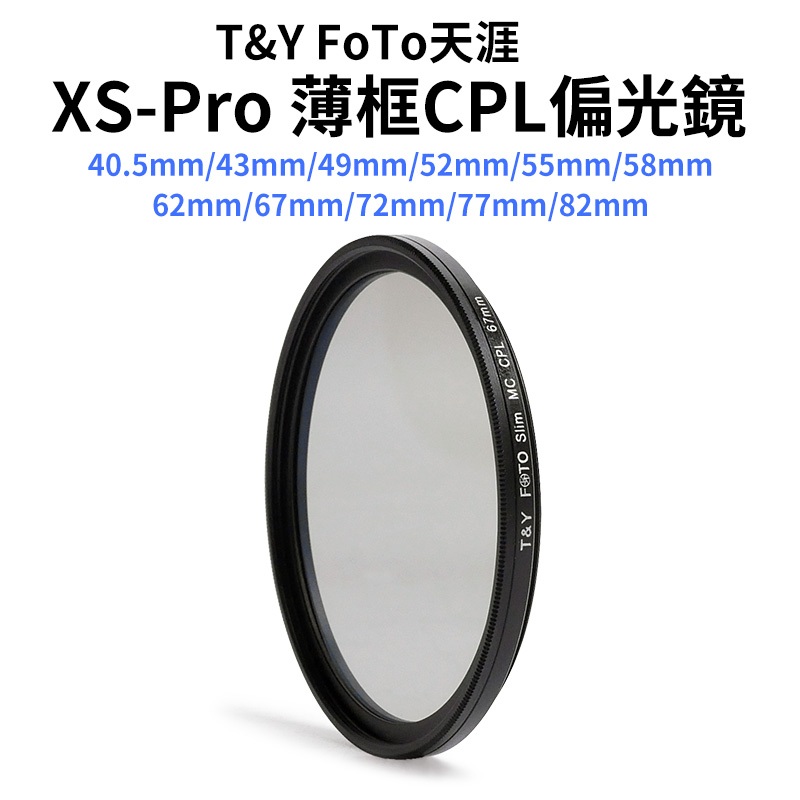 TY Foto 天涯 XS-Pro 薄框 CPL 偏光鏡 43/49/52/55/58/62/67/77/82mm