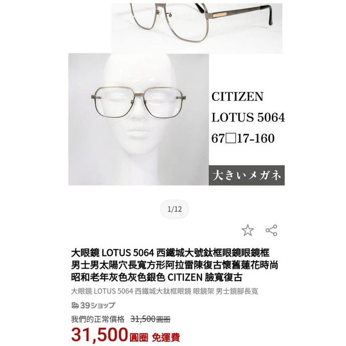 【皮老闆】近新真品 CITIZEN 星辰 LOTUS 鈦金屬 眼鏡 鏡框 (136)