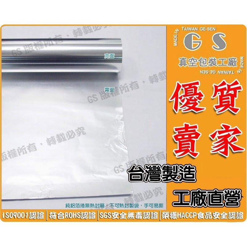 GS-M32 日本進口純鋁箔捲19.8cm*50M*厚0.025一捲651元 廚房烤箱鋁箔捲烹飪烤箱鋁紙保鮮膜捲