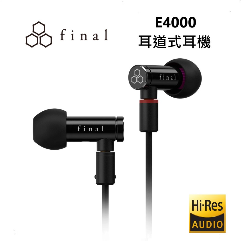 日本 final E4000 可換線入耳動圈 鋁合金材質外殼 入耳式線控耳機 有線耳機 入耳式耳機 台灣保固兩年