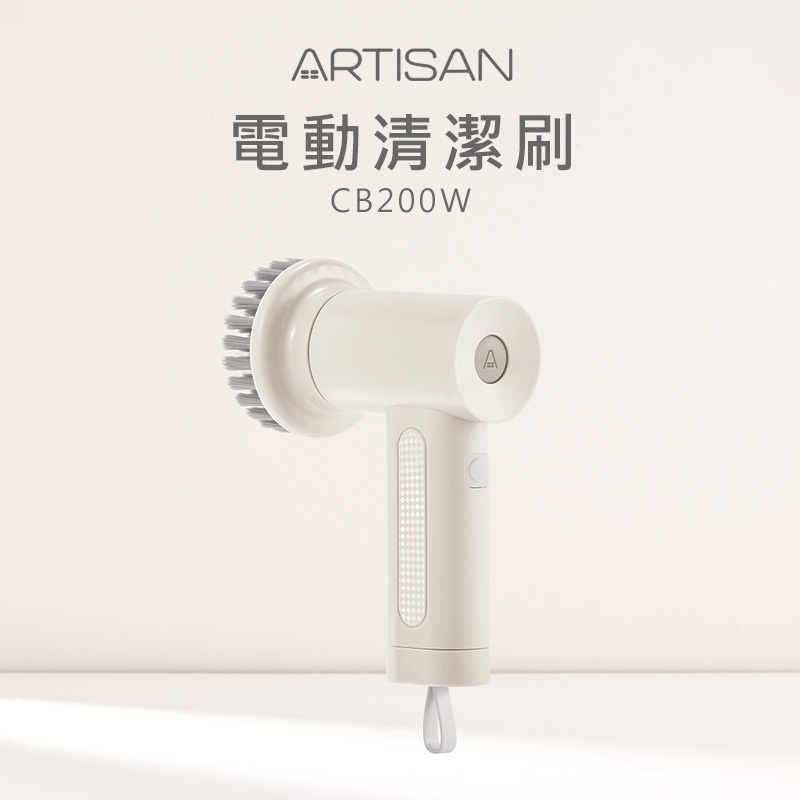 ARTISAN奧堤森 第二代USB電動清潔刷 台灣現貨多功能無線電動清洗刷清洗機浴室廚房磁磚玻璃縫隙碗盤耐用耐磨 暖月灰