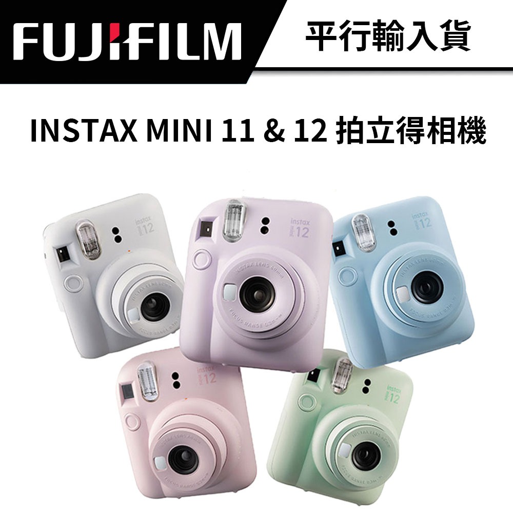 富士 FUJIFILM INSTAX MINI 11 & 12 拍立得相機 #傻瓜相機 #贈禮選擇 # MINI 12