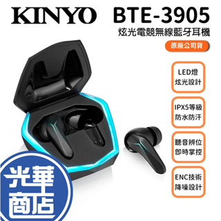 KINYO BTE-3905 炫光電競無線藍牙耳機 藍牙耳機 無線耳機 電競耳機 藍牙5.0 耳機 光華商場