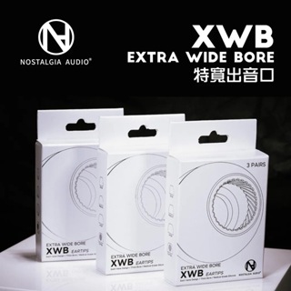 志達電子 Nostalgia Audio XWB 耳塞 | 特寬出音口 | 醫療級矽膠 | 一盒三對｜公司貨