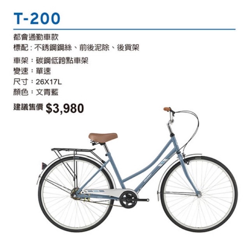 近全新可面交⭐️ 三峽北大 捷安特 Giant T-200 26吋 捷安特淑女車 通勤車 腳踏車 捷安特自行車 T200