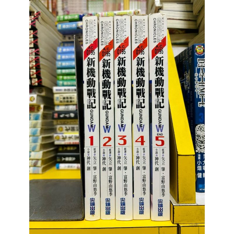 【桑妮書幫】新機動戰記GUNDAM W 1-5完(始動.矜持.故鄉.徬徨.終焉) /神代 創 小說 個人用書 非出租書