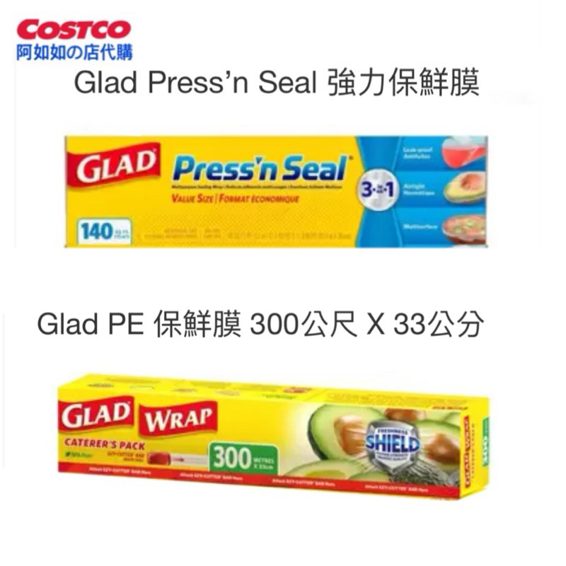 現貨］好市多 Glad Press’n Seal 強力保鮮膜 PE保鮮膜