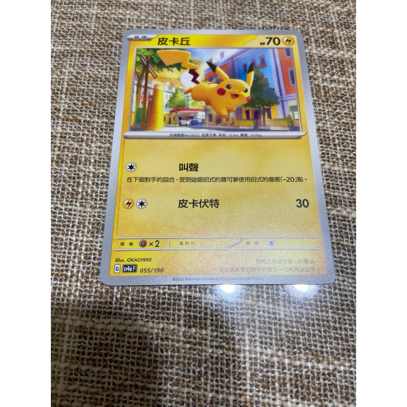 (小熊玩具）寶可夢  中文版 皮卡丘 017/071 sv4a 055/190 普卡