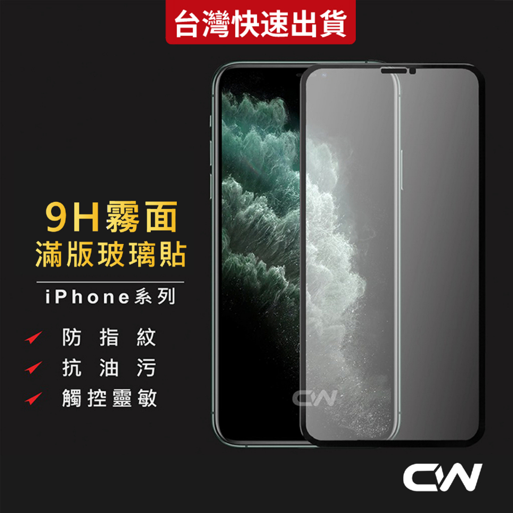 9H霧面滿版玻璃貼 螢幕保護貼適用iPhone 17 16 17e 15 14 13 12 11 Pro Max i17
