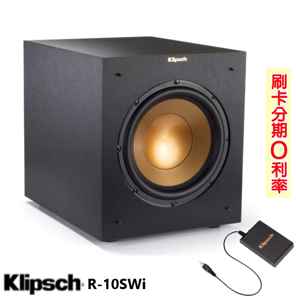 永悅音響 KLIPSCH R-10SWi 10吋重低音喇叭 (支) 全新公司貨 歡迎+聊聊詢問 免運