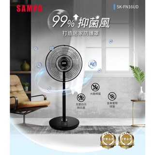 (福利品)SAMPO聲寶 16吋微電腦DC直流馬達遙控擺頭抑菌立扇 SK-FN16UD