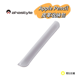 Apple Pencil 皮革收納筆套/收納包