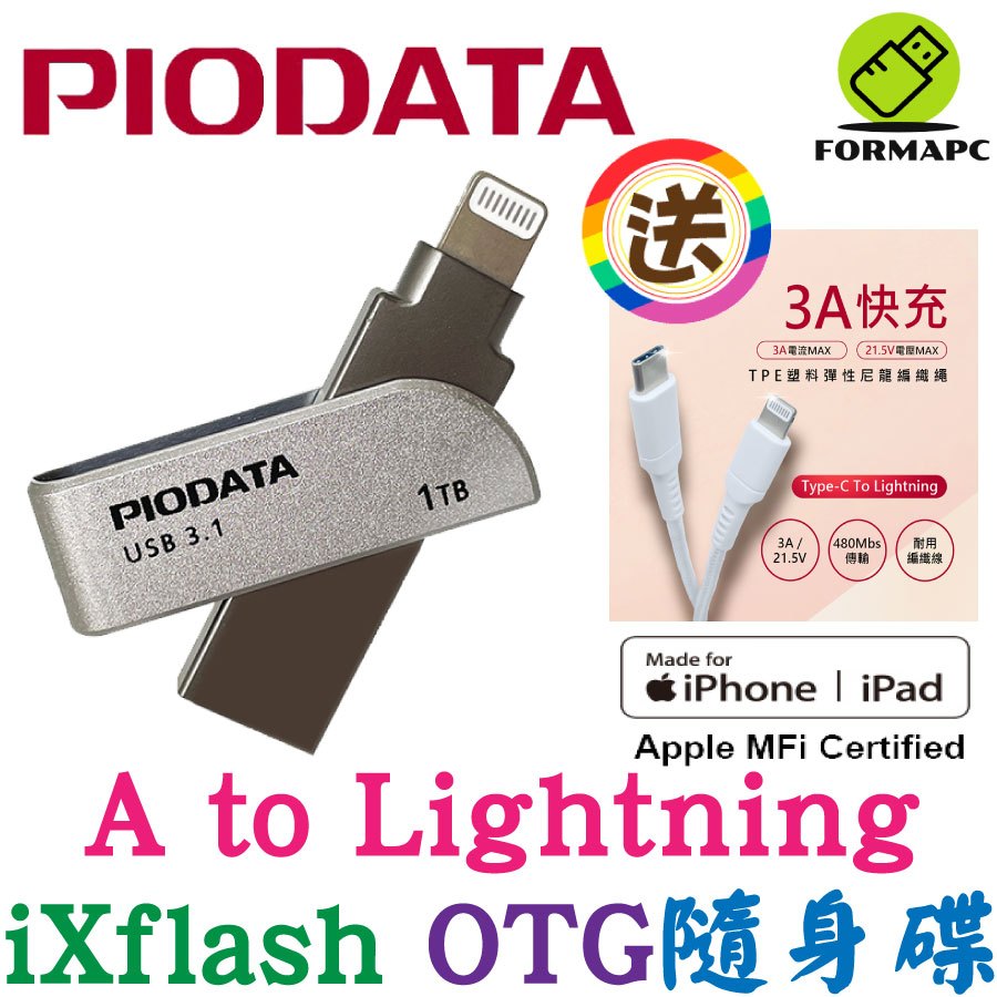 PIODATA iXflash Lightning USB3.1 iOS專用 OTG 雙頭隨身碟 蘋果隨身碟 備份儲存碟