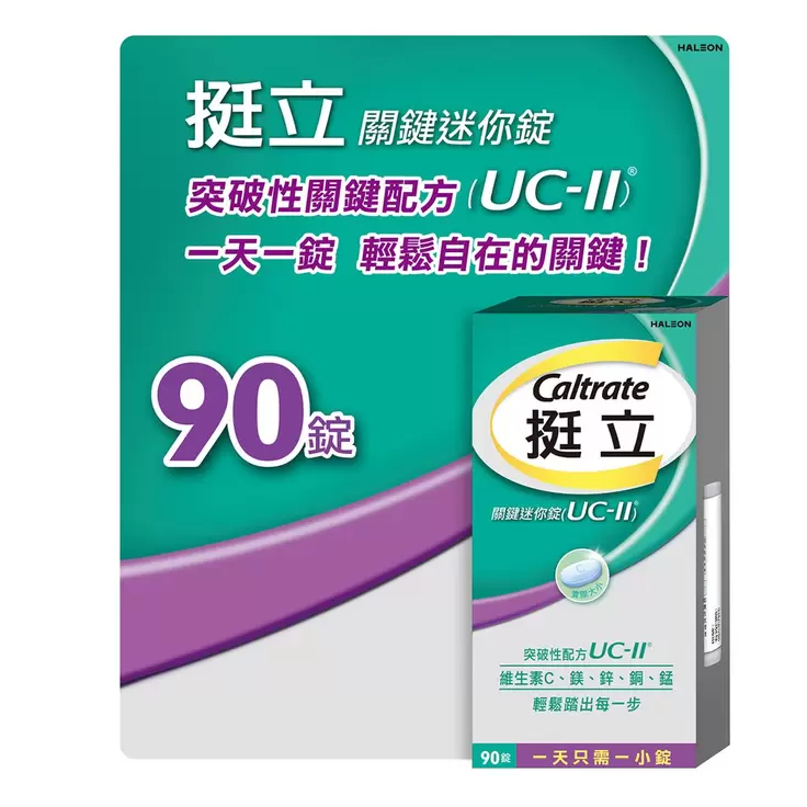 【Costco】挺立 Caltrate 關鍵迷你錠90錠 UC-II UCII 現貨 好市多 非變異性二型膠原蛋白