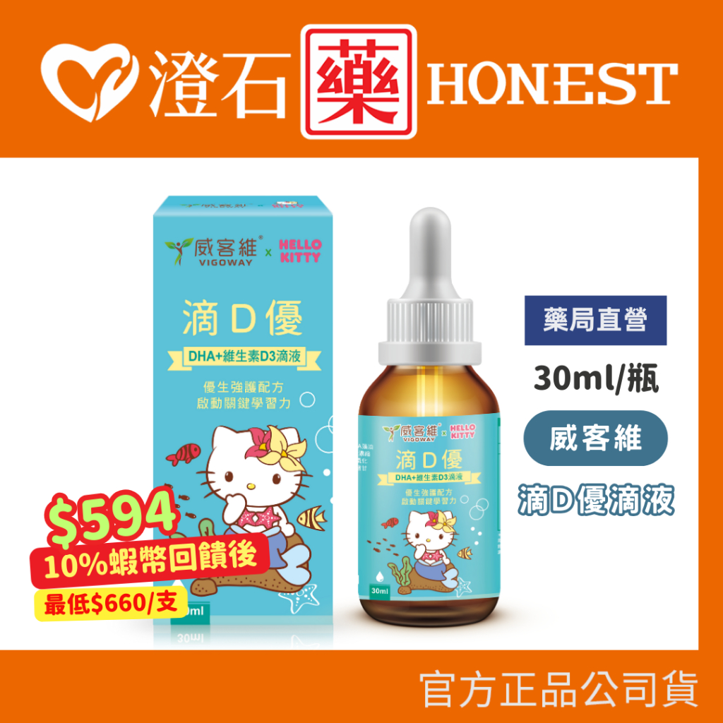 現貨 官方正品▸威客維 滴D優 DHA+維生素D3滴液 30ml 新生兒 孕媽咪 兒童營養品 DHA藻油 檸檬風味