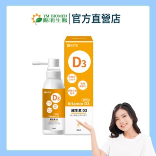 即期良品【陽明生醫】維生素 D3 (20ml/瓶)(效期至113/08/16)｜增強防護 骨骼牙齒發育