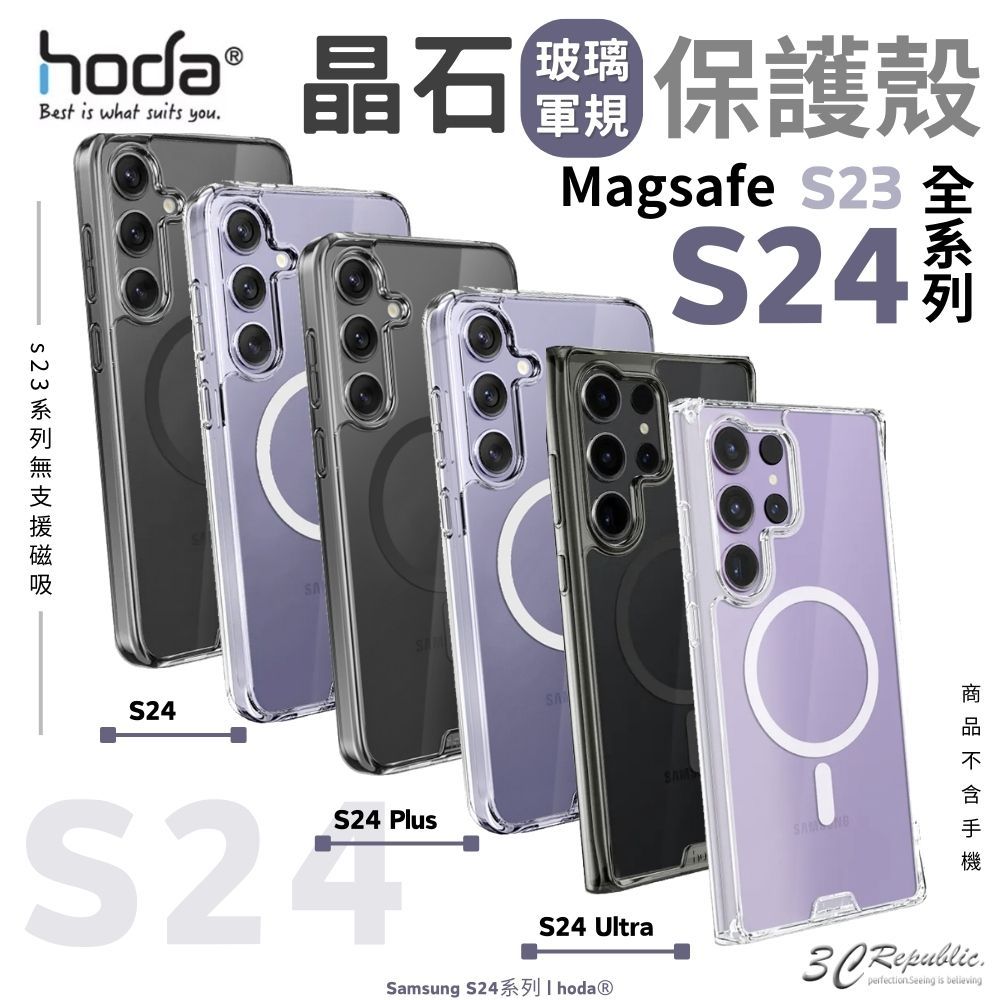hoda 晶石 全透明 magsafe 手機殼 保護殼 防摔殼 Galaxy S23 S23+ ultra s24