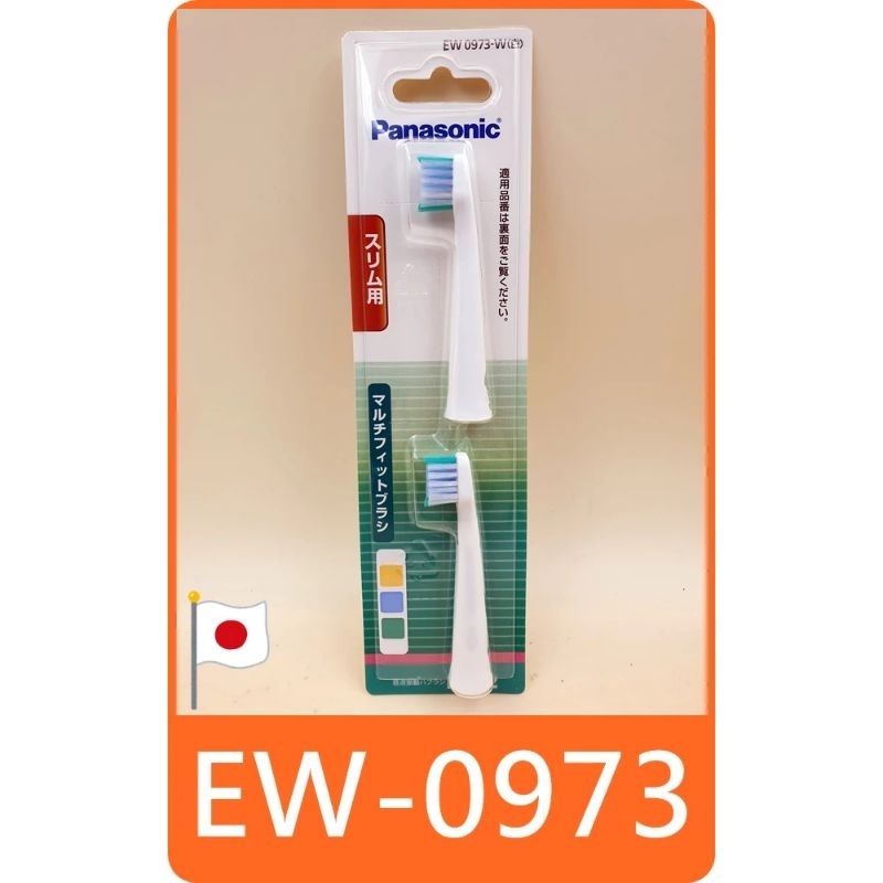 Panasonic EW0973-W 電動牙刷 多功能刷頭