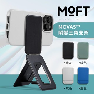 MOFT 手機磁吸支架 MOVAS™ 手機三腳架 磁吸支架 拍照支架 懶人支架 立架 三角支架 三星