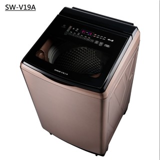 SW-V19A【SANLUX台灣三洋】18KG 變頻超音波 直立式洗衣機