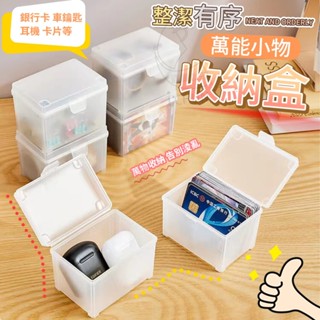 臺灣現貨!臺灣出貨~整潔有序萬能小物收納盒 收納盒 化妝品收納盒 化妝品置物架 零件盒配件盒整理盒收納盒螺絲小盒子