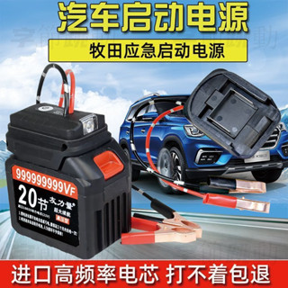 12V鋰電池汽車應急啟動電源 車載 電瓶 充電 大容量 車輛 搭電 打火神器 牧田 大藝電源