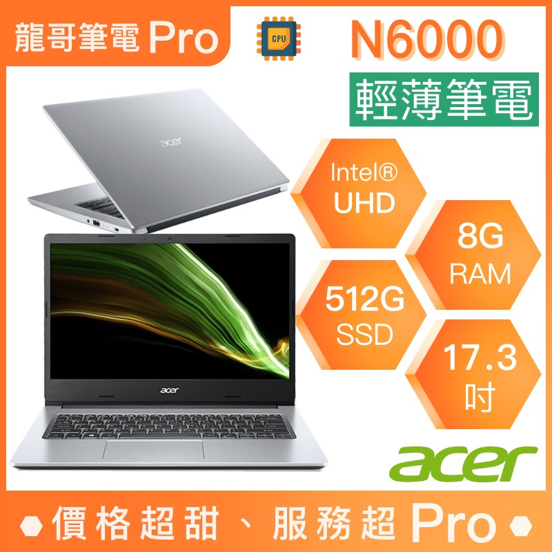 【龍哥筆電 Pro】A317-33-P8YJ 宏碁ACER 輕薄 文書 商用 筆電